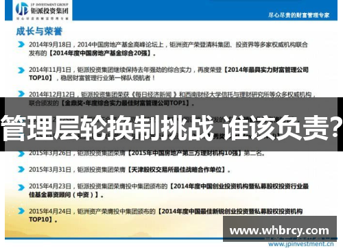 管理层轮换制挑战 谁该负责？